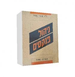 ניהול פנקסים-יד שניה 