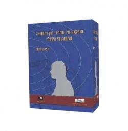 הפיקוח על עברייני מין בישראל ענישה או טיפול?
