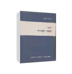 מעצר ושחרור-יד שנייה