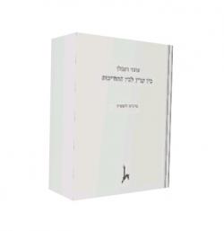 עובד וקבלן בין קניין לבין התחייבות-יד שניה