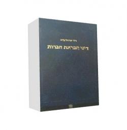 דיני הבראת חברות - יד שניה