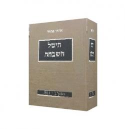 היטל השבחה - יד שניה