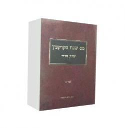 מס שבח מקרקעין-כרך א-יד שניה