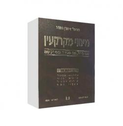 מיסוי מקרקעין-יד שניה