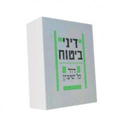 דיני ביטוח -יד שניה