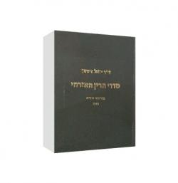 סדרי הדין האזרחי-מהדורה 6-יד שניה