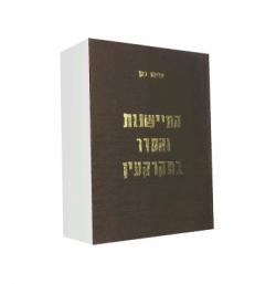 התיישנות והסדר במקרקעין - יד שניה