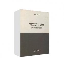 מס הכנסה עבירות ועונשים-יד שניה