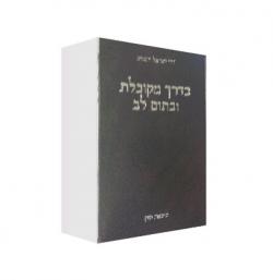 בדרך מקובלת ובתום לב-יד שניה