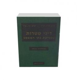 דיני שטרות בפסיקת בתי המשפט-יד שניה