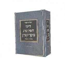 הפקעת מקרקעין- מהדורה 7  א+ב– יד שניה