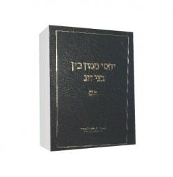יחסי ממון בין בני זוג – יד שניה