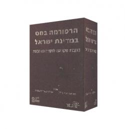 הרפורמה במס במדינת ישראל בעקבות תיקון 132 לפקודת מס הכנסה-יד שניה