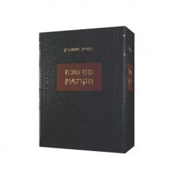 מס שבח מקרקעין – יד שניה