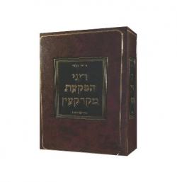   הפקעת מקרקעין-מהדורה 6-יד שניה