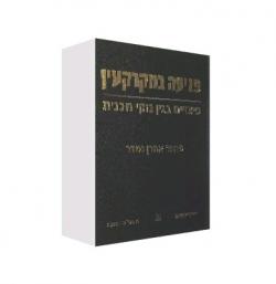 פגיעה במקרקעין-פיצויים בגין נזקי תכנית-יד שניה