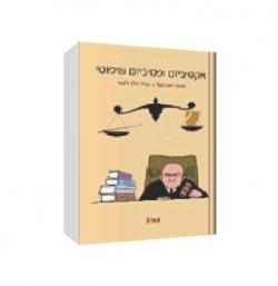 אקטיביזם ופסיביזם שיפוטי