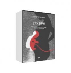 איזון עדין-מבט שני על זכויות עובר בר חיות בדין הישראלי