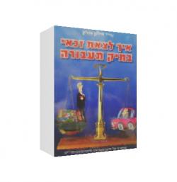 איך לצאת זכאי בתיק תעבורה