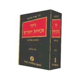  דיני זכויות יוצרים-3 כרכים-יד שניה