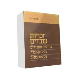 זכויות עובדים בחילופי מעבידים בפירוק חברה בכינוס נכסים-יד שניה