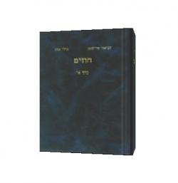 חוזים  כרך א - יד שניה
