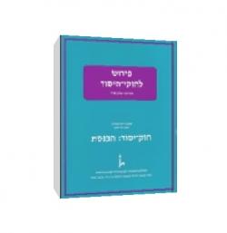 חוק יסוד:הכנסת - יד שניה