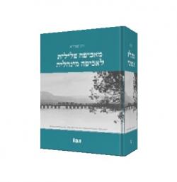 מאכיפה פלילית לאכיפה מינהלית-ראיות מינהליות לביצוע עבירה פלילית