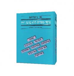 מיסוי מוסדות ללא כוונת רווח-יד שניה