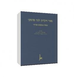 מסות במשפט אזרחי-ספר זיכרון לגד טדסקי-יד שניה