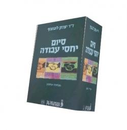 סיום יחסי עבודה-יד שניה 
