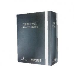 ספר דיויד וינר על משפט פלילי ואתיקה-יד שניה