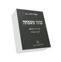 ענייני משפחה בעידן בית המשפט- יד שניה 