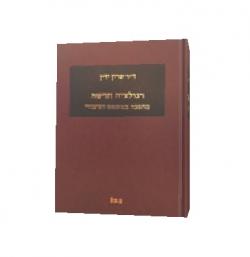 רגולציה חדשה-מהפכה במשפט הציבורי