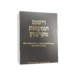רישום ועסקאות מקרקעין-יד שניה