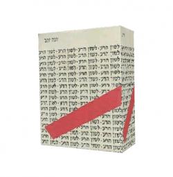 לשון הרע - יד שניה