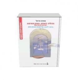 אפליה גזעית מאזן אימה ואנטישמיות