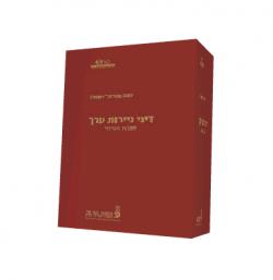 דיני ניירות ערך חובת הגילוי-יד שניה 