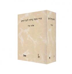 צווי עשה בדיני לשון הרע - יד שניה