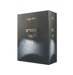 פיצויים בשל נזק גוף-2 כרכים- מהדורה 5-יד שניה