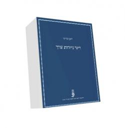 דיני ניירות ערך - יד שניה