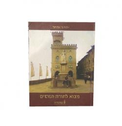 מבוא לתורת המיסים-יד שניה