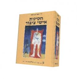 חסינות אישי ציבור-יד שניה