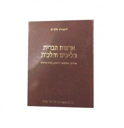 ארצות הברית הליכים והלכות-יד שניה