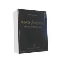 המחשב וההליך המשפטי ראיות אלקטרוניות וסדרי דין-יד שניה