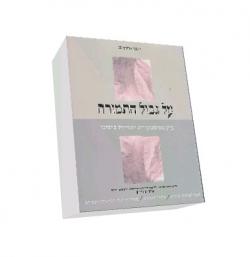 על גבול התמורה-יד שניה