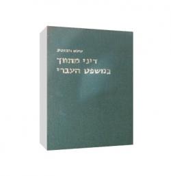 דיני מתווך במשפט העברי-יד שניה