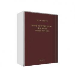 האיסור הפלילי על שימוש במידע פנים
