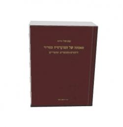 מאבקה של דמוקרטיה בטרור-יד שניה