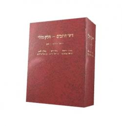 דיני חיובים-חלק כללי-יד שניה